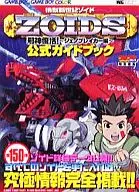 ZOIDS : El regreso de los dioses malignos!