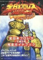 PS All-Japan Pro-Wrestling ~ King's Soul ~ Complete Guidebook