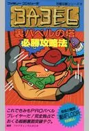 FC Ura Babel-no-to Hissho-Ryouri