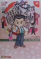 (DC)大神一郎奮戦記 パーフェクトガイド