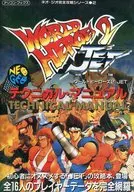 NG  ワールドヒーローズ2JET テクニカル・マニュアル