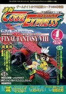 コードエクスプレス99.4 No.29 最新裏ワザコード集