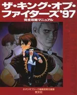 The King of Fighters' 97 Complete Capture Manual