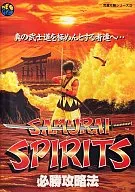 NG侍魂必胜攻略法