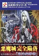 GBA Castle Vania - Concierto de Noches Blancas - Guía oficial completa