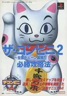 The Convenience Store 2 : Winning Strategy