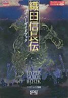 PS/PC Oda Nobunaga den Hyper Guidebook