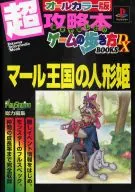 PS Mar Kingdom Ningyo Hime - Super estratégia Book Game Walking Way BOOKS DX