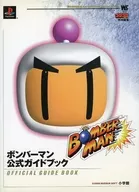 Elementary school PS BOMBERMAN official guidebook