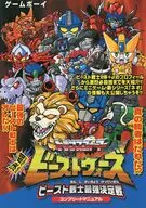 Transformers Beast Wars Completion