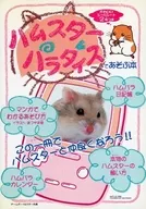 Categoria : Livros sobre Axela Hamster Paradise