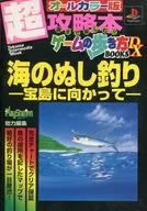 PS Sea Nushi Fishing - Toward Takarajima - All-Color Edition
