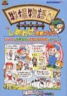 N64 HARVEST MOON 2 Happy Capture Book