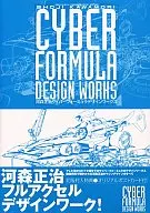 河森正治CyberFormula Design Works