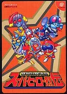 DC Tokusatsu Bōken Katsugeki Super Hero Retsuden