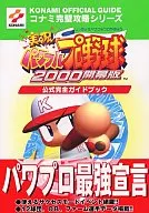 Futaba PS Jikkyou Powerful Pro Baseball 2000 Opening Edition Official Complete Guidebook