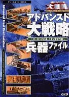 DC Advanced Grand Strategy - European Storm and German Blitz - Weapon File