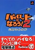 ¡Conviértete en piloto de PS2! 2 Guía oficial de vuelo