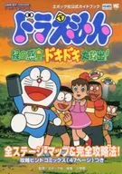 GBA  ドラえもん 緑の惑星ドキドキ大救出!