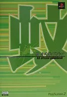 PS2 Mosquito Official Guidebook