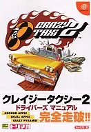 CRAZY TAXI 2 Drivers Manual