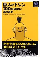 Un libro que responde a las preguntas de Doshin 100 de NC Giants