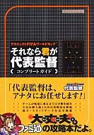 Proyecto PS2 Copa Mundial de Fútbol de la FIFA Entonces usted es el entrenador de la selección nacional Guía completa