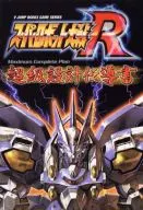 GBA Super Robot Wars R maximum complete plan Superclass Design Instruction 導書