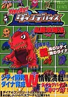 GBA Gastee！Dynadevices必胜攻略法