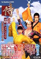 SB PS2 侍公式*ファンブック