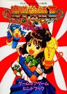 GG魔導物語3終極女王游戲提示書