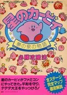 Futaba FC Kirby's Dream Land : A Story of the Spring of Dreams : A Way to Get Victory