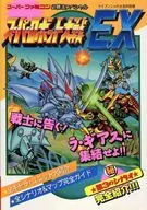 SFC Super Robot Taisen EX