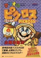 GB Mario's Picross Victory Strategy