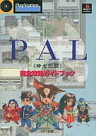 PS PAL Complete Capture Guidebook