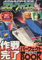 Gakken N64 STAR FOX Operation Complete Perfect Book