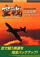 ADN PS2 Air Combating Official Fan Book