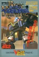 PS ARMORED TROOPER VOTOMS Gaiden Blue Knight Bellzerga Monogatari