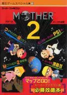 SFC MOTHER2 : The Guy 's Back