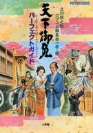 PC Tenka Gomen Perfect Guide