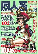 108 cópias do novo software Doujin com o CD do Doujinkei Vol. 2!
