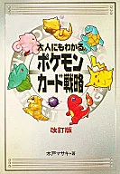 Versión actualizada de la estrategia de tarjetas Pokémon que incluso los adultos entienden