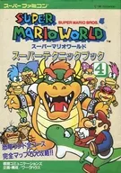 SFC スーパーマリオワールド スーパーテクニックブック 4