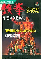 PS Tekken Perfect Guidebook