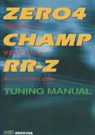 SFC Zeroon Champ DoubleR ヅィー Tuning Manual