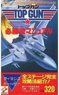Konami FC Top Gun Must Win Law Manual