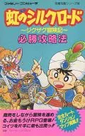 FC Rainbow Silk Road Zig-zag Adventure : How To Win