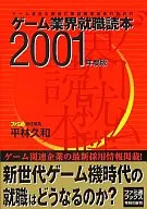 Game Industry Employment Book 2001 Edition