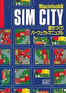 ASCII Corporation MC version of SIMSITY Urban Development Perfect Maneuver