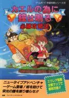 GB青蛙鐘聲必勝攻略法